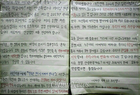  경남 김해에 있는 사립 인제대학교 게시판에 "안녕들하십니까" 대자보가 붙어 있다.