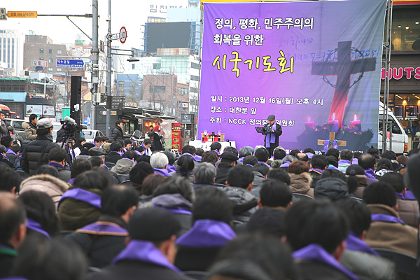 정의, 평화, 민주주의 회복을 위한 시국기도회