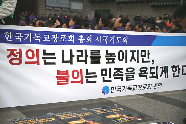 시국기도회 시국기도회 참가자들은 현 정권이 심각하게 민주주의를 훼손하고 있다고 주장했다.