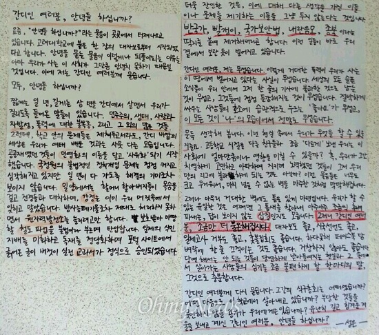 경남 산청 소재 간디고등학교 강당에 김성은(3년) 학생이 쓴 "간디인 여러분, 안녕들 하십니까"라는 제목의 대자보가 붙어 있다.