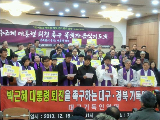 대구기독인연대는 16일 서울 기독교회관에서 기자회견을 갖고 박근혜 대통령의 퇴진을 요구했다.