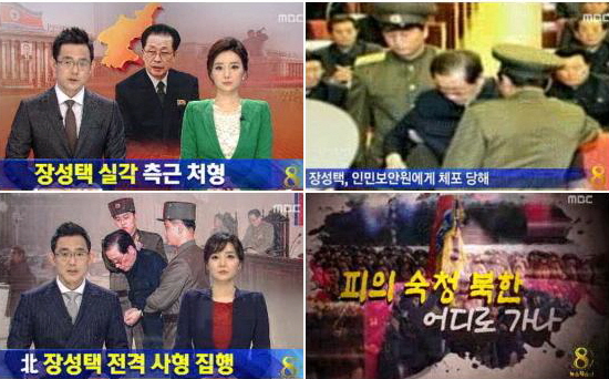 mbc <뉴스데스크> 북한 관련뉴스 