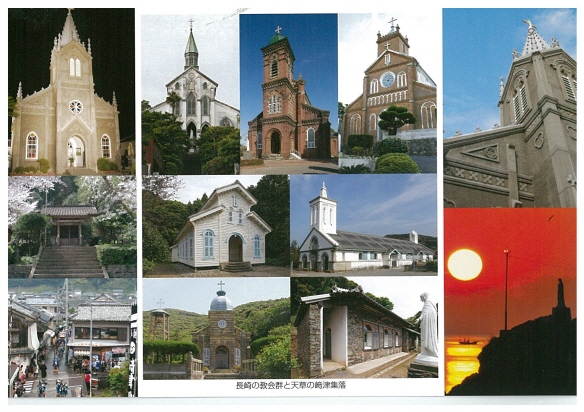 나가사키와 아마쿠사의 성당을 소개하는 엽서