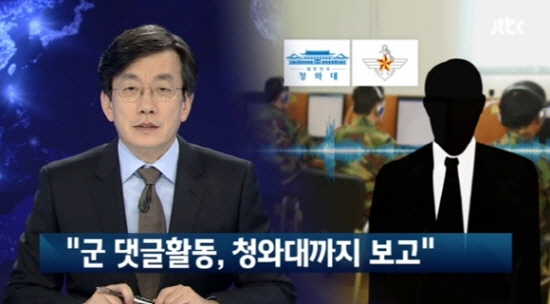 16일 JTBC<뉴스9> 