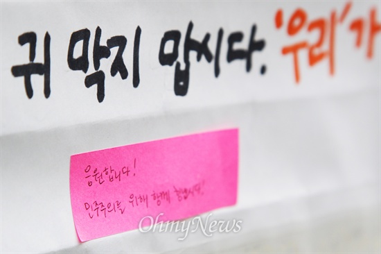 17일 서울 용산구 숙명여대 명신관 앞 게시판에 부착되어 있는 '안녕들하십니까' 응원 쪽지.