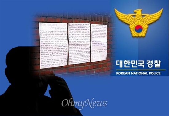 18일 서울의 한 고교 교장이 자신의 학교 학생 등이 붙인 "안녕들 하십니까 대자보"를 보자마자, 경찰에 즉시 신고했다.