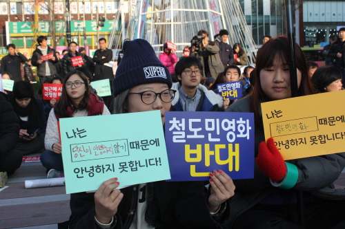 집회에 참가한 대학생이 철도민영화 반대 손피켓을 들었다. 