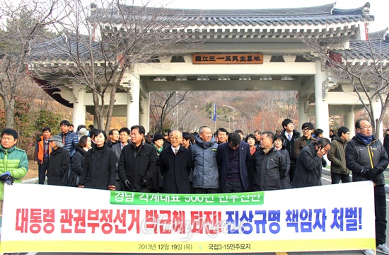  김영만 6.15공동선언실천 남측위원회 경남본부 상임대표를 비롯한 '경남 민주선언' 참가자들은 19일 오전 창원 마산회원구 소재 국립3.15민주묘지 입구에서  "대통령 관권부정선거 박근혜 퇴진, 진상규명 책임자처벌"이라고 적힌 펼침막을 들고 시국선언문을 발표했다.