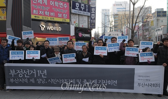 19일 오전 부산시국회의는 서면에서 지난 대통령 선거를 부정선거로 규정하고 이를 규탄하는 부산지역 정당, 시민사회단체 및 종교계 기자회견을 열었다. 