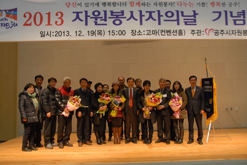  19일 ‘2013 우수 자원봉사단체’ 최우수상(대상)을 받은 (사)충남곰두리봉사회공주시지회 회원들이 기념사진을 찍고 있다.