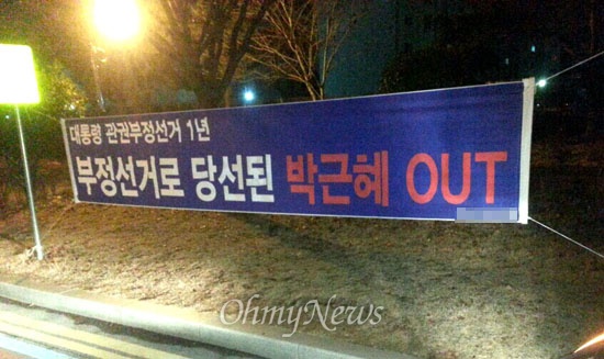 2013년 12월 19일 새벽 창원시대 곳곳에 '박근혜 아웃'이라는 내용의 펼침막 200여개가 게시되었는데, 창원시 구청이 불법광고물이라며 이날 아침 철거했다.