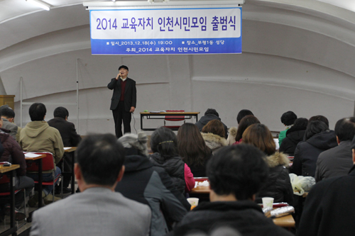 12월 18일 부평1동 성당에서 열린 ‘2014 교육자치 인천시민모임’ 출범식에서 상임대표로 선출된 양승조 인천지역연대 공동대표가 발언하고 있다.