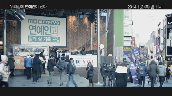  MBC 에브리원 <우리 집에 연예인이 산다> 관련 행사 사진.