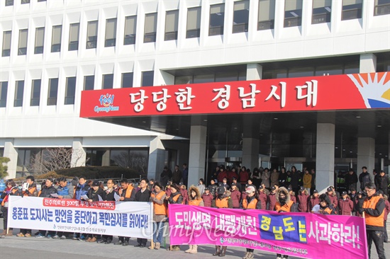  전국보건의료산업노동조합은 23일 경남도청 현관 앞에서 기자회견을 열고 "홍준표 지사는 망언을 중단하고 목민심서를 읽어라"고 촉구했다.