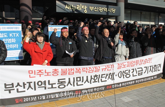  민주노총 부산본부는 23일 오후 남천동 새누리당 부산시당을 찾아 22일 발생한 경찰의 민주노총 강제진입에 항의하는 기자회견을 열었다. 