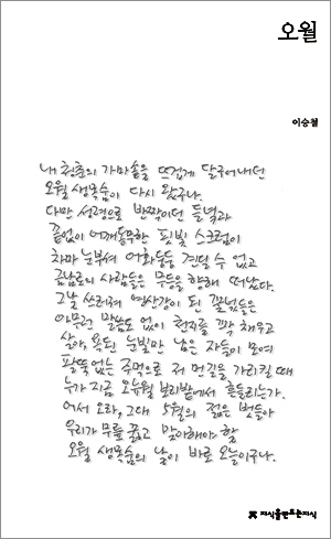 이승철 시집 <오월> 표지