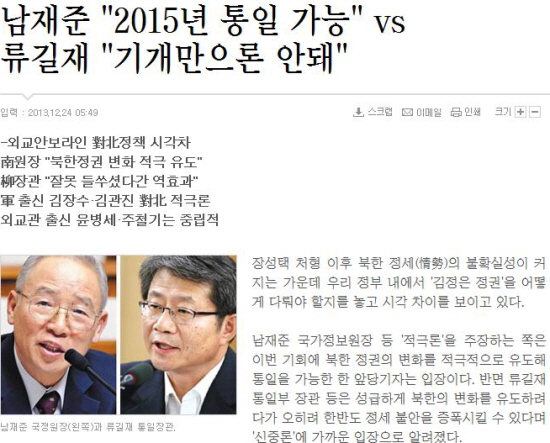 24일자 <조선일보>는 남재준 국정원장이 2015년 통일 가능성을 언급했다고 보도했다. 
