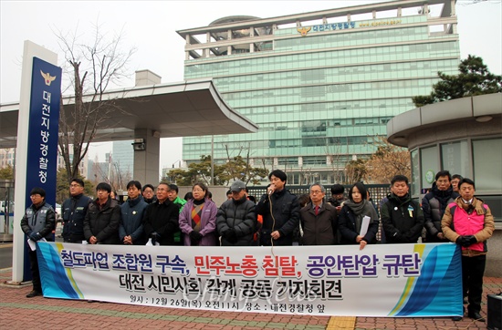 대전지역 72개 단체들은 26일 대전경찰청 앞에서 기자회견을 열어 공포정치, 공안탄압 중단을 촉구했다. 