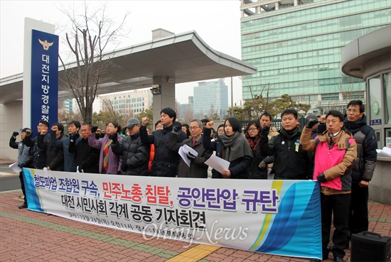 대전지역 72개 단체들은 26일 대전경찰청 앞에서 기자회견을 열어 공포정치, 공안탄압 중단을 촉구했다.