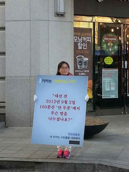 "가카는 안녕하십니까" 1인 피켓시위 첫 번째 동참자인 황재연(37)씨. 시위는 23일 서울 강남구 이명박 전 대통령 사무실 앞에서 오전 8시부터 9시까지 진행됐다.