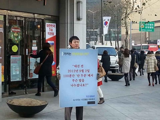 "가카는 안녕하십니까" 1인 피켓시위 두 번째 동참자인 박준영 (41)씨. 시위는 24일 서울 강남구 이명박 전 대통령 사무실 앞에서 오전 8시부터 9시까지 진행됐다.