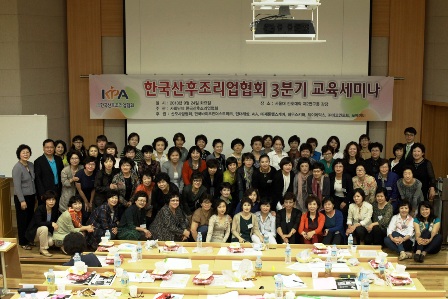 한국산후조리업협회의 2013년도 3분기 교육세미나(보수교육)가 끝난 직후 회원들이 기념촬영을 갖고 있다