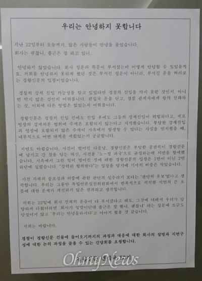 서울 중구 경항신문사 6층 엘리베이터 벽면에 붙은 벽보