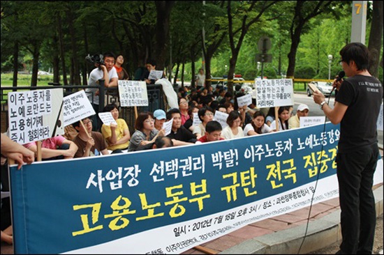 2012년 7월 18일 과천 고용노동부 청사 앞에서 정부의 고용허가제를 비판하는 이주노동자들