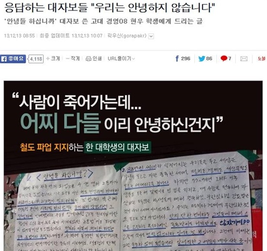 곽우신 시민기자가 쓴 '응답하는 대자보들 "우리는 안녕하지 않습니다"' 