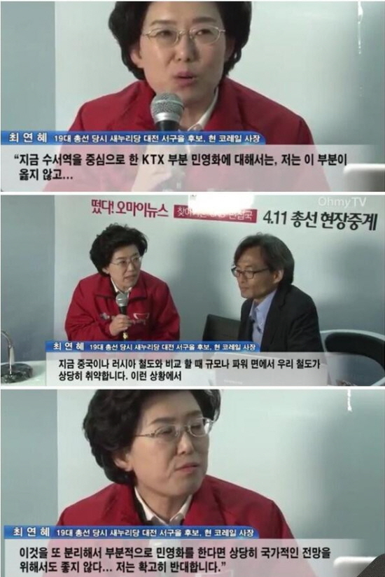 최연혜 코레일 사장이 지난해 총선 당시 <오마이TV> '떴다 총선버스 4.11'에 출연해 "ktx 민영화에 확고히 반대 한다"고 했다. 