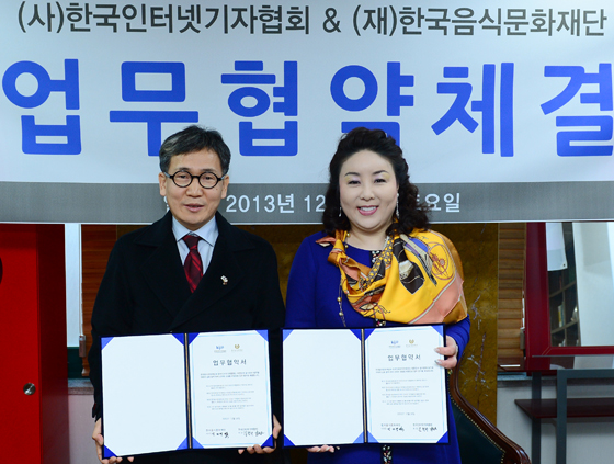28일 오후 한국인터넷기자협회와 한국음식문화재단이 업무협약을 체결했다.