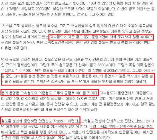  2003년 2월 18일 최연혜 사장이 한국철도대학 교수이 있을 때 <조선일보> 고속철 '운영권 다툼'제목 기고글