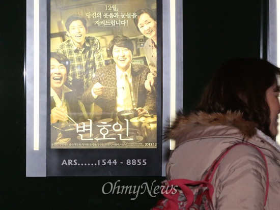 지난해 12월 26일 서울 마포구 누리꿈스퀘어 롯데씨네마에서 열린 <오마이뉴스> 10만인클럽 초청 '영화 <변호인> 상영회'에서 영화를 관람한 회원들이 상영관을 나서고 있다.