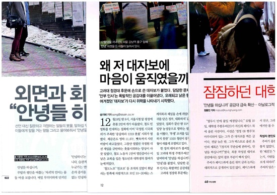 주간지 글자 크기 비교. 왼쪽부터 <한겨레21> <시사IN>, <주간경향>.