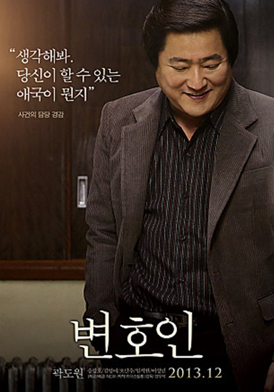  차동영 경감을 내세운 <변호인>의 포스터. 