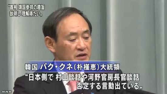 일본 스가 요시히데 관방장관의 아베 내각 역사인식 관련 기자회견을 보도하는 NHK뉴스 갈무리. 