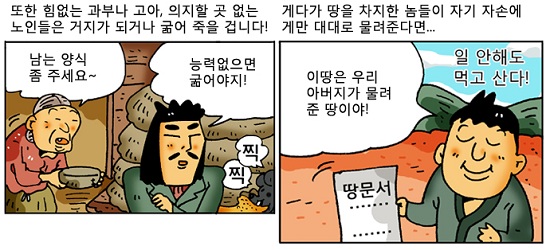  <다짜고짜 만화 경제학> 56쪽