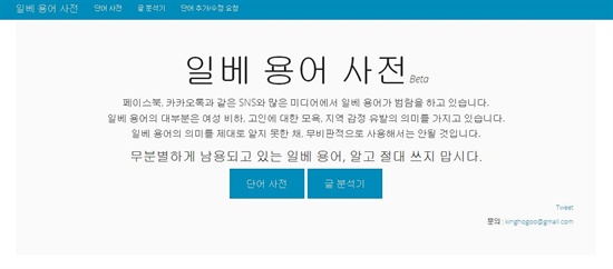 8일 개설된 '일베용어사전' 사이트