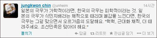  진중권 교수의 트위터. 그는 일본과 한국의 극우의 성격을 각각 가학적, 피학적인 것으로 바라보았다.