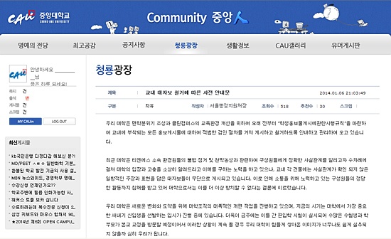 이엽 행정지원처장이 중앙대 커뮤니티 '중앙인'에 올린 글