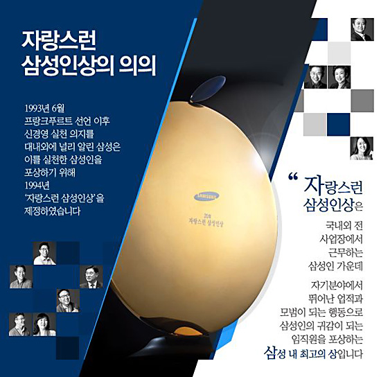 자랑스러운 삼성인상 홍보 자료