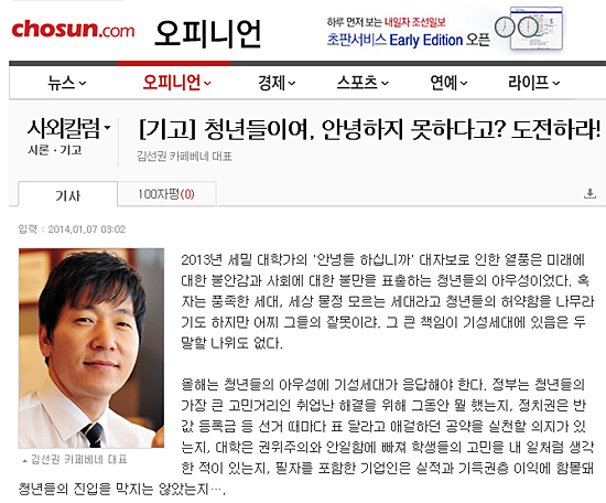 지난 7일 카페베네 김선권 사장이 <조선일보>에 기고한 글