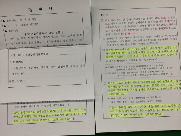 서규용 장관이 박범계 의원에게 제출한 답변서 지난 12년 8월 당시 서규용 농식품부 장관은 박범계 의원에게 제출한 답변서를 통해 '장외말매소 외곽 이전 지도' 등을 약속했으나 지켜지지 않고 있다.