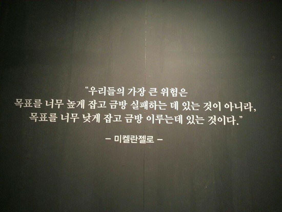 미켈란젤로의 철학을 표현한 말