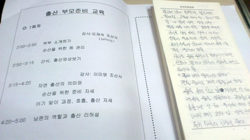 조산원에서 교육하는 동안 남편이 열심히 필기를 했다. 우리 남편은 내가 배운 것을 실천할 수 있게 옆에서 많은 힘이 된다.  