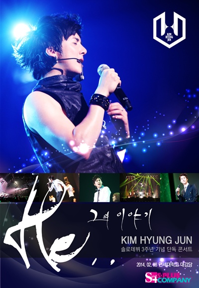  오는 2월 열리는 김형준의 콘서트 포스터