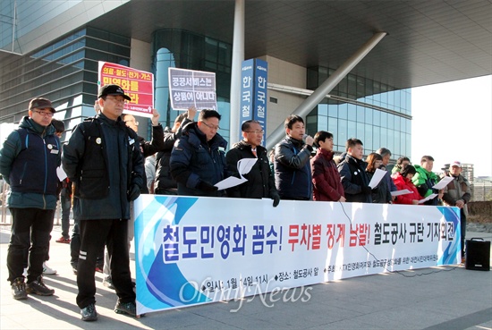  'KTX민영화저지와 철도공공성강화를 위한 대전시민대책위원회'는 14일 코레일 본사 앞에서 기자회견을 열고 철도 민영화 꼼수와 무차별적 징계 남발 중단을 촉구했다.