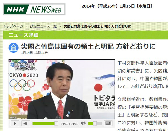 시모무라 문부상은 한국과 중국의 항의는 "이치에 맞지 않다"고 말하며, 독도와 센카쿠의 교과서 표기는 방침대로 진행할 것을 밝히는 기자회견 NHK보도화면 갈무리.