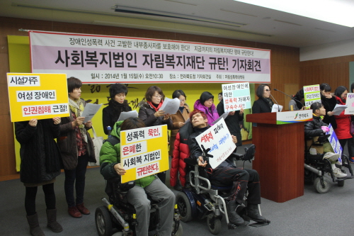 자림성폭력 사건의 피해장애인들에 대한 2차 피해가 우려되는 가운데 대책위는 15일 기자회견을 열고 자림복지재단을 규탄했다.