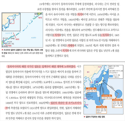 러시아와 달리 일본의 영토확장은 '노력'으로 표현했다. 2014년 3월 1일 발행 예정인 최종본에서는 '해양 영토를 확장하였다'고 수정했다.